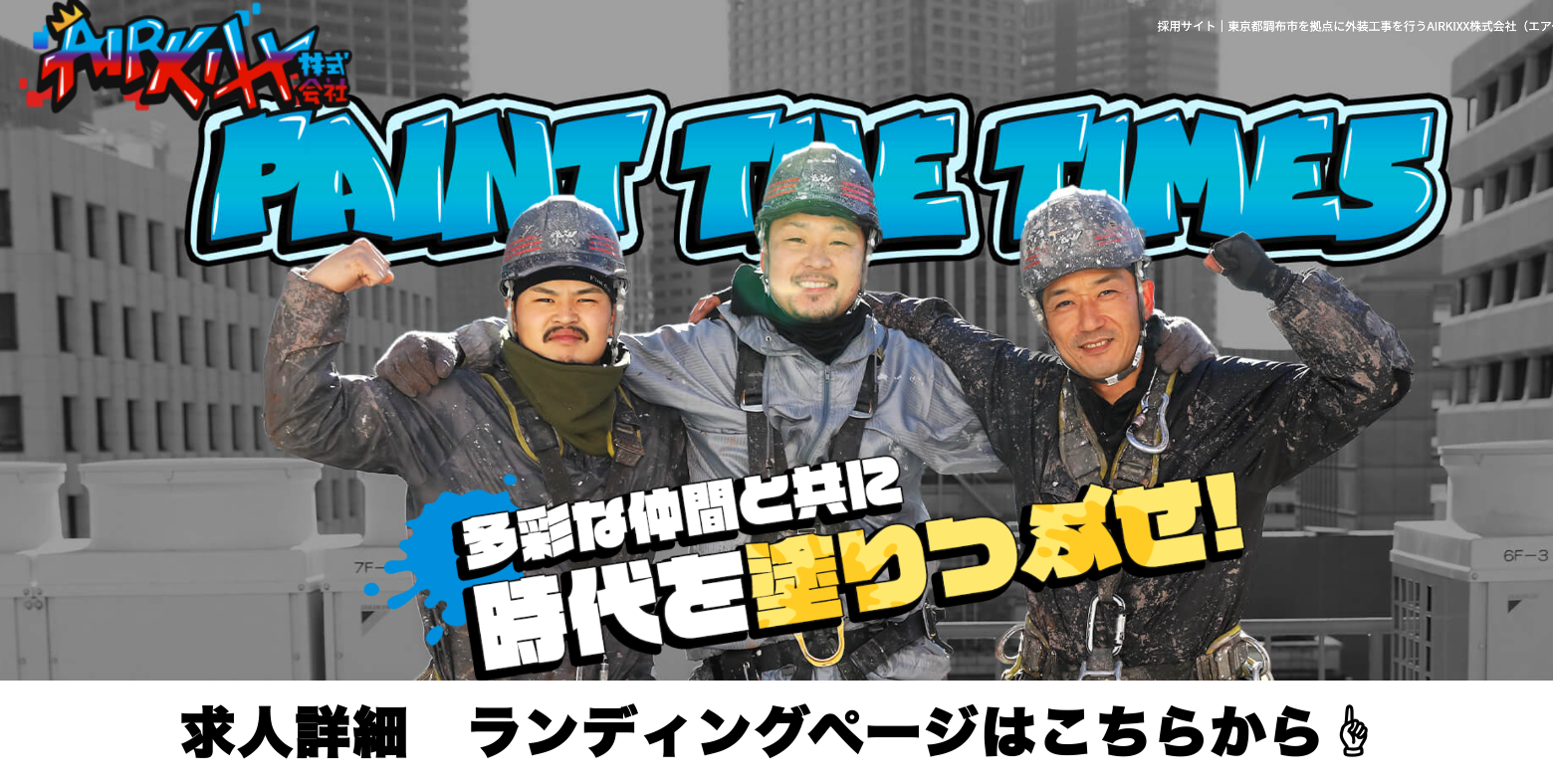 求人詳細