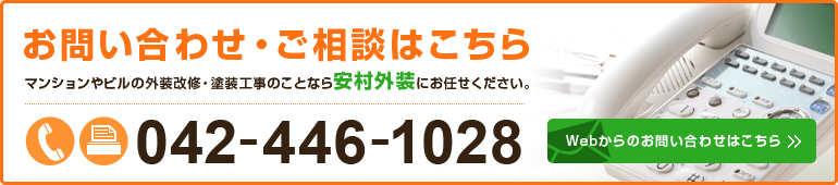 お問い合わせ・ご相談はこちらTEL/FAX 042-446-1028