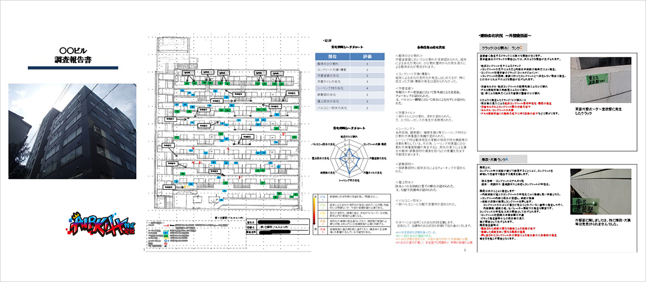 外壁打診調査報告書